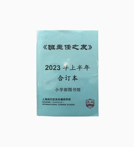 [EIMDH0242JM] Printed periodicals - First half of 2023
