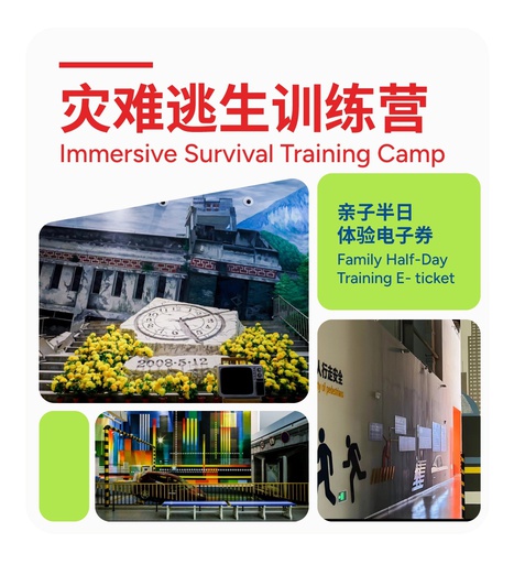 [EiM9999JM] 北京公共安全体验馆